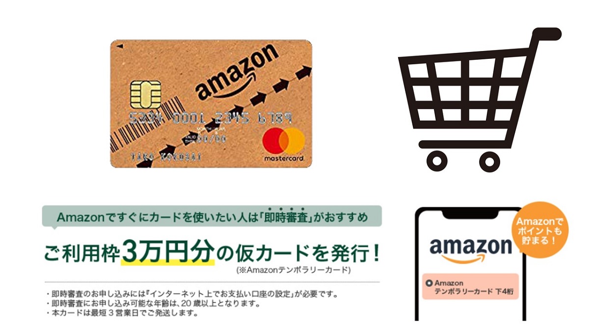Amazon Mastercardはアマゾンで買い物するなら絶対持つべきクレジットカード