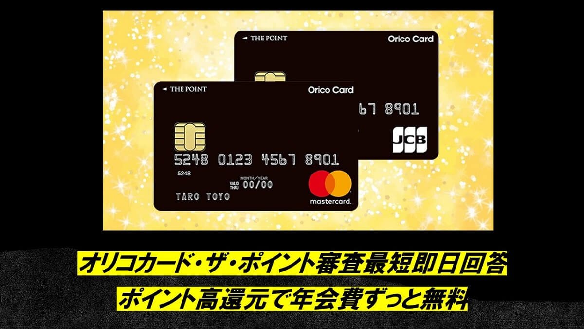 Orico Card THE POINTはポイント還元率が改悪されてもメリットが大きい