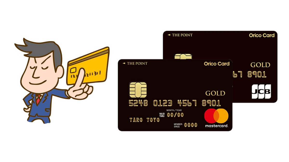 Orico Card THE POINT PREMIUM GOLD審査時間・ポイント還元率