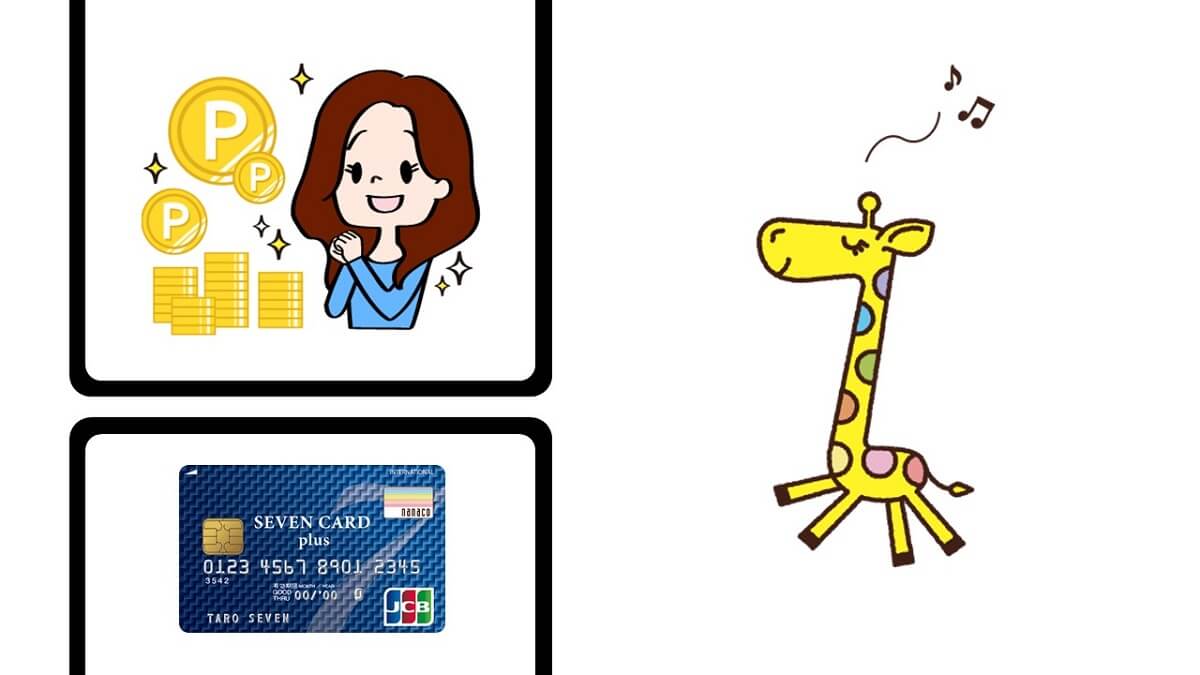 nanaco一体型クレジットカードのセブンカード・プラスはチャージできる唯一のクレカ