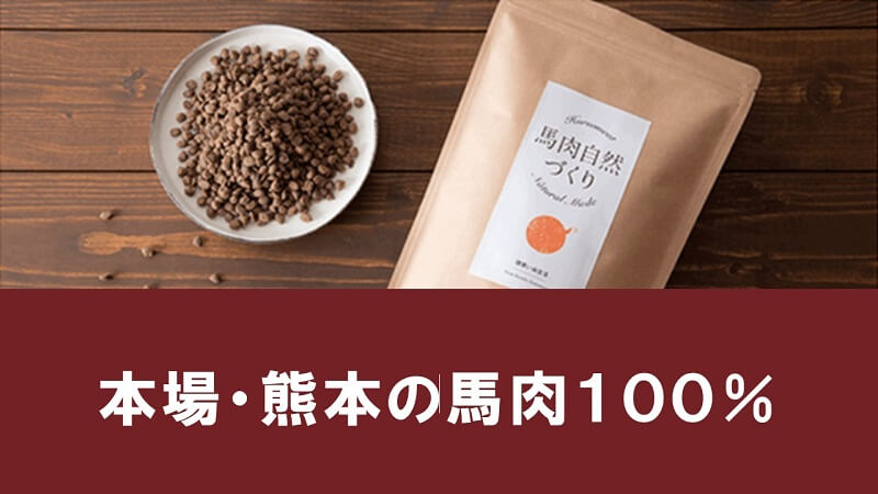 馬刺は犬に食べさせてok 生馬肉には食中毒の原因はなし だけど安全性や効果は 犬の食べ物 馬刺は犬に食べさせてok 生馬肉には食中毒の原因はなし だけど安全性や効果は 犬の食べ物